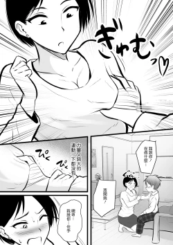 Page 10 of Katabutsu na Tannin Onna Kyoushi to Matching Shita kara Seishori Shitemoratte... 2