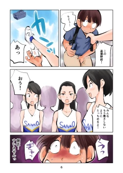 Page 6 of Kinkeri Cheer Girl VS Tousatsuma