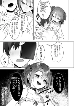 Page 6 of 親戚の子達が夏休みにおねだりしてくる