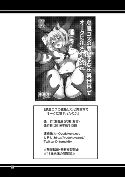 Page 28 of Shimakaze Cos no Kashima wa Naze Isekai de Orc ni Okasareta no ka