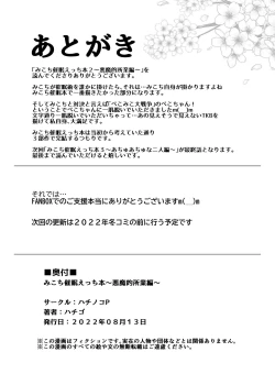 Page 29 of みこち催眠えっち本2 ～悪魔的所業編～