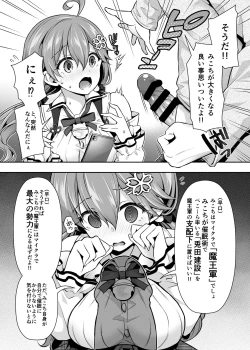 Page 5 of みこち催眠えっち本2 ～悪魔的所業編～