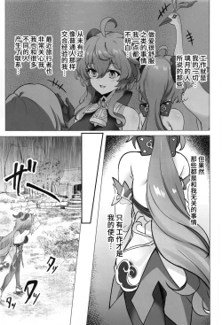Page 6 of 甘い雨と甘い香り