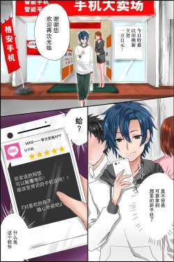 Page 5 of Joushiki Henkan Appli ~ Ore no Kimeta Koto ni Dare mo ga Shitagau Sekai