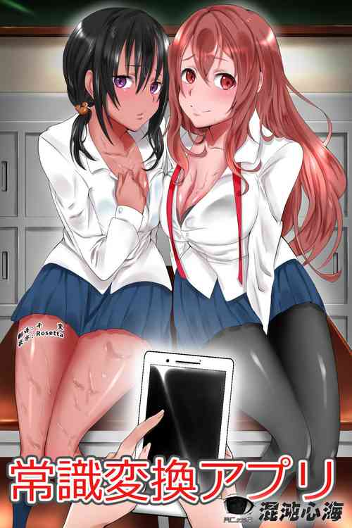 [DL Mate] Joushiki Henkan Appli ~ Ore no Kimeta Koto ni Dare mo ga Shitagau Sekai [Chinese] [心海汉化组]