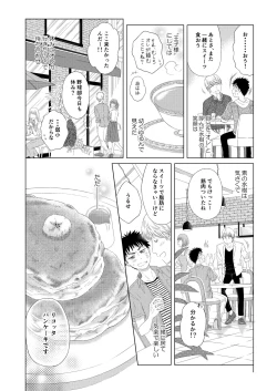 Page 14 of Sweets Danshi wo Meshiagare