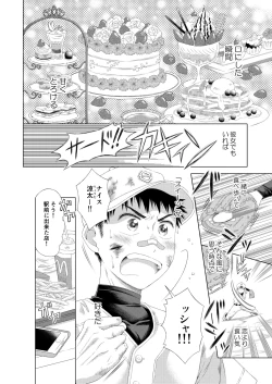 Page 2 of Sweets Danshi wo Meshiagare