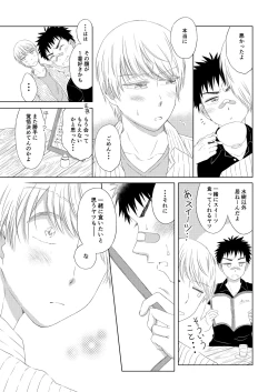 Page 31 of Sweets Danshi wo Meshiagare