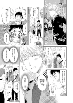 Page 7 of Sweets Danshi wo Meshiagare