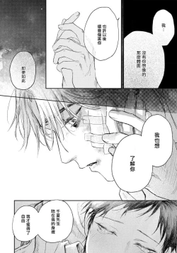 Page 107 of Kimi no Yoru ni Fureru | 触碰你的黑夜 Ch. 1-5