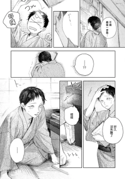 Page 118 of Kimi no Yoru ni Fureru | 触碰你的黑夜 Ch. 1-5