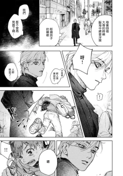 Page 11 of Kimi no Yoru ni Fureru | 触碰你的黑夜 Ch. 1-5