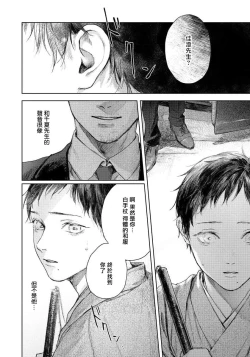 Page 122 of Kimi no Yoru ni Fureru | 触碰你的黑夜 Ch. 1-5