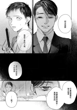 Page 123 of Kimi no Yoru ni Fureru | 触碰你的黑夜 Ch. 1-5