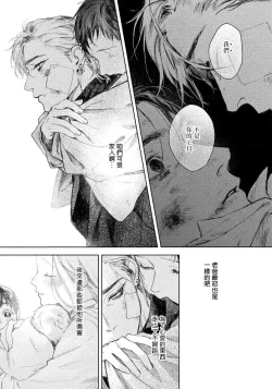 Page 139 of Kimi no Yoru ni Fureru | 触碰你的黑夜 Ch. 1-5