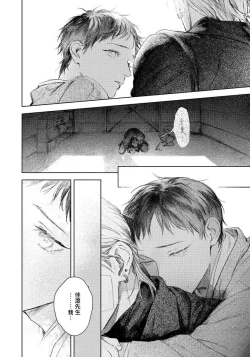 Page 142 of Kimi no Yoru ni Fureru | 触碰你的黑夜 Ch. 1-5