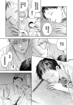 Page 159 of Kimi no Yoru ni Fureru | 触碰你的黑夜 Ch. 1-5