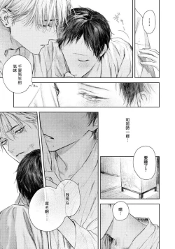 Page 165 of Kimi no Yoru ni Fureru | 触碰你的黑夜 Ch. 1-5