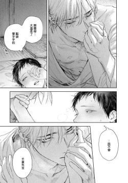 Page 171 of Kimi no Yoru ni Fureru | 触碰你的黑夜 Ch. 1-5