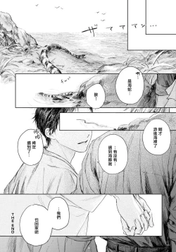 Page 196 of Kimi no Yoru ni Fureru | 触碰你的黑夜 Ch. 1-5