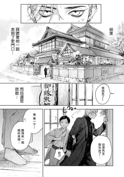 Page 21 of Kimi no Yoru ni Fureru | 触碰你的黑夜 Ch. 1-5