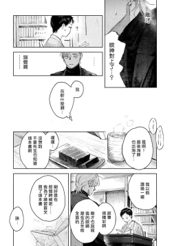 Page 31 of Kimi no Yoru ni Fureru | 触碰你的黑夜 Ch. 1-5