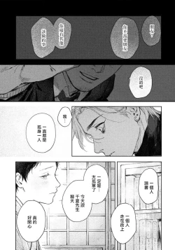 Page 36 of Kimi no Yoru ni Fureru | 触碰你的黑夜 Ch. 1-5