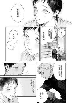 Page 51 of Kimi no Yoru ni Fureru | 触碰你的黑夜 Ch. 1-5
