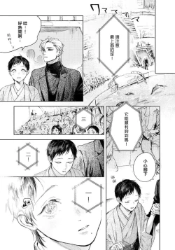 Page 57 of Kimi no Yoru ni Fureru | 触碰你的黑夜 Ch. 1-5