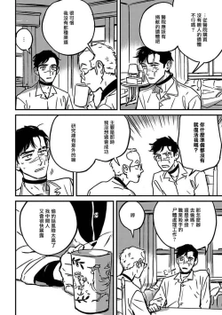 Page 104 of Sleeping Dead | 活死人 Ch. 1-3