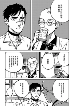 Page 105 of Sleeping Dead | 活死人 Ch. 1-3