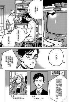 Page 111 of Sleeping Dead | 活死人 Ch. 1-3