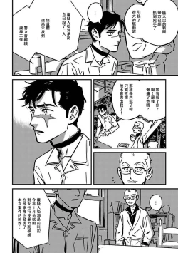 Page 112 of Sleeping Dead | 活死人 Ch. 1-3