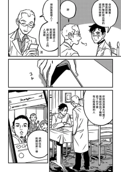 Page 120 of Sleeping Dead | 活死人 Ch. 1-3