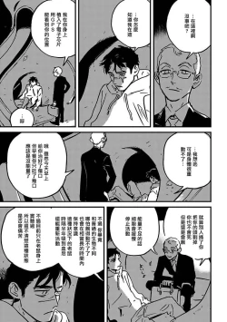 Page 73 of Sleeping Dead | 活死人 Ch. 1-3