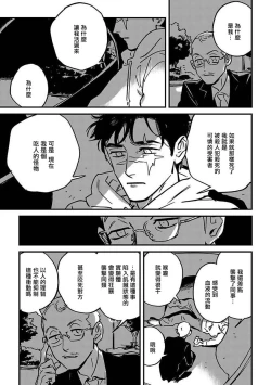 Page 75 of Sleeping Dead | 活死人 Ch. 1-3