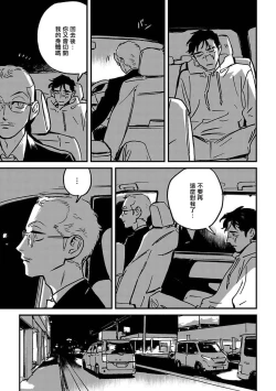 Page 79 of Sleeping Dead | 活死人 Ch. 1-3