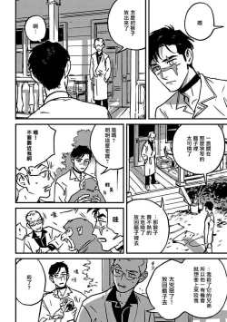 Page 94 of Sleeping Dead | 活死人 Ch. 1-3