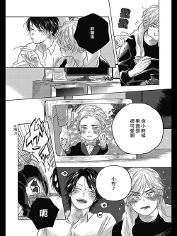 Page 86 of Bokura no Tsuzuki | 我们的后续 Ch. 1-5 + 加笔 + 芳林特典