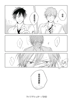 Page 34 of Like a Sugar | 爱似甜点 Ch. 1-2