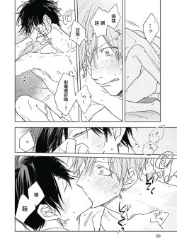 Page 62 of Like a Sugar | 爱似甜点 Ch. 1-2