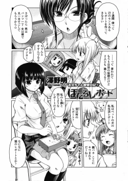 Page 1 of Hotaru Report Ch. 1-5