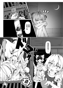 Page 3 of Kirisame Marisa Uttemasu @ Hakurei Jinja