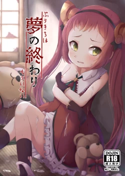 Page 1 of Yume no Owari