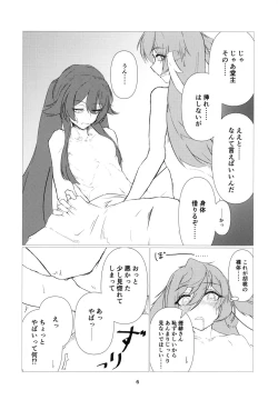 Page 7 of 往生Impact