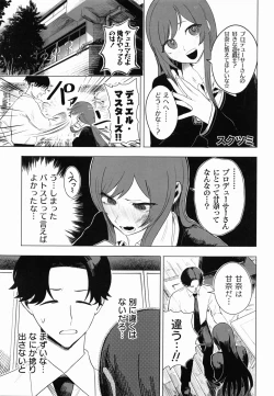 Page 106 of Osaki Amana Dosukebe Goudoushi Amanashicomeria