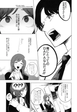Page 108 of Osaki Amana Dosukebe Goudoushi Amanashicomeria