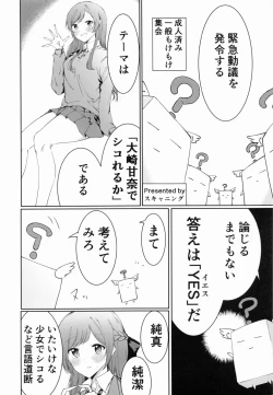 Page 121 of Osaki Amana Dosukebe Goudoushi Amanashicomeria