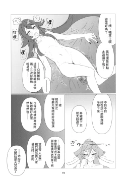 Page 20 of 往生Impact