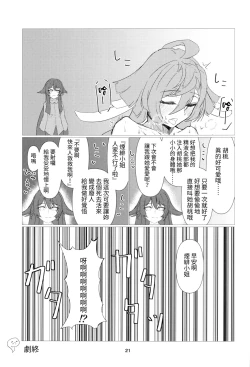 Page 22 of 往生Impact